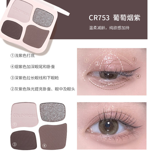 colorrose显白四色眼影百搭细腻