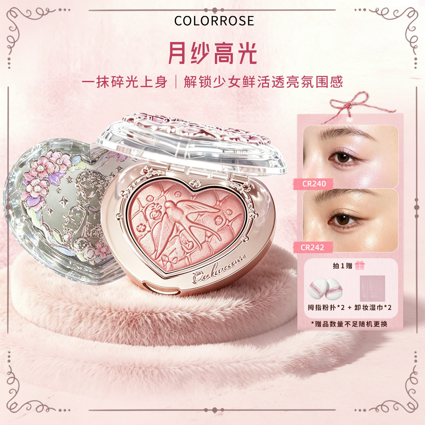 colorrose单色高光腮红盘细闪
