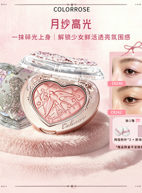 colorrose单色高光腮红盘细闪