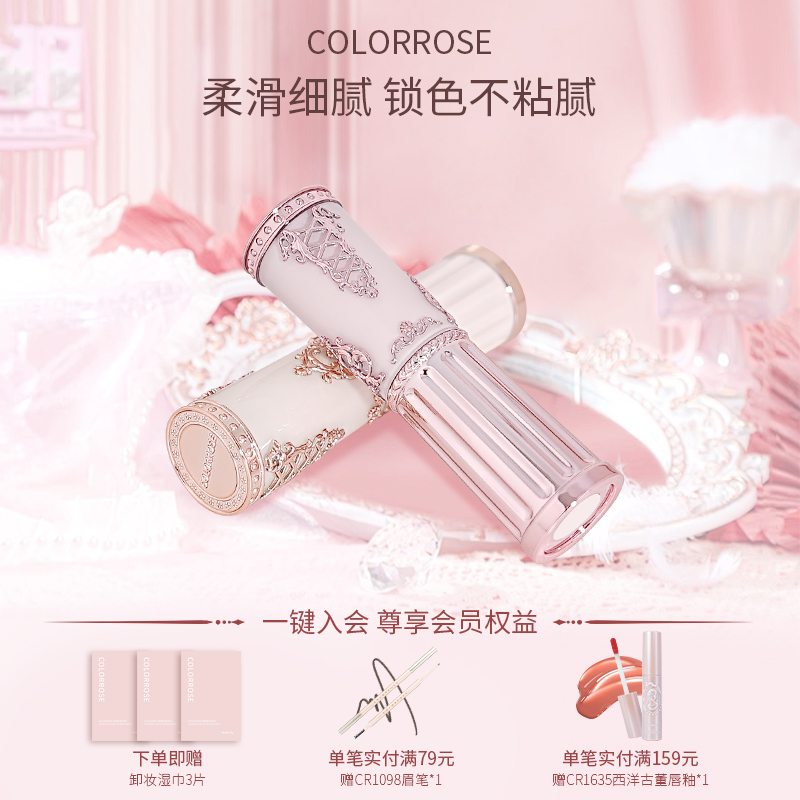 color rose晶透口红裸感盈润水光口红哑光镜面低饱和裸色系口红