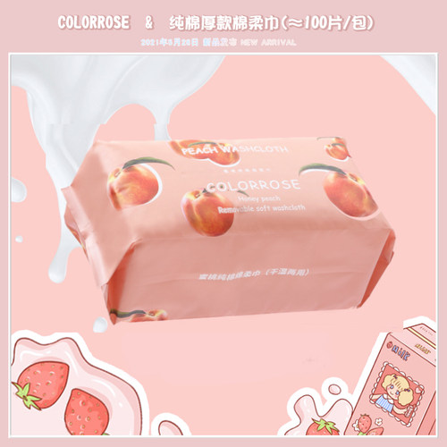 一次性家用擦脸洁面巾