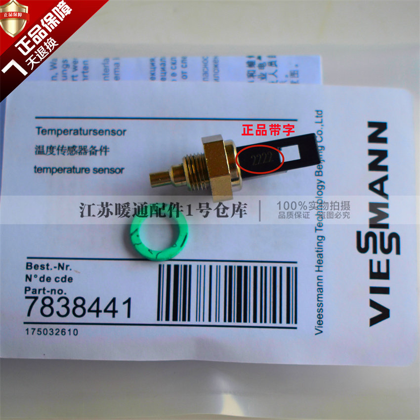 菲斯曼壁挂炉温度传感器德国原装