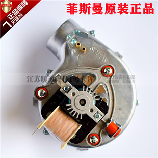 菲斯曼燃气壁挂炉风机 WH1C 采暖热水壁挂炉风扇排烟电机文丘配件