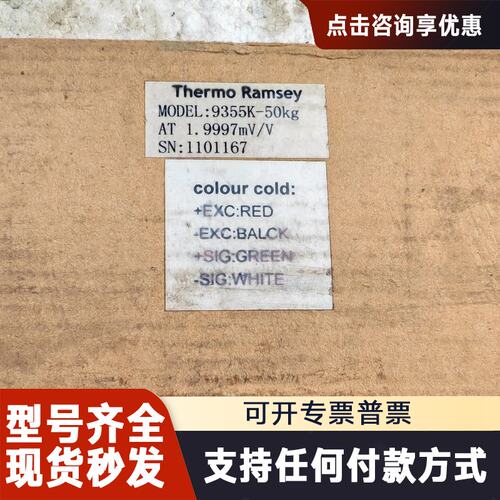议价Thermo Ramsey称重传感器