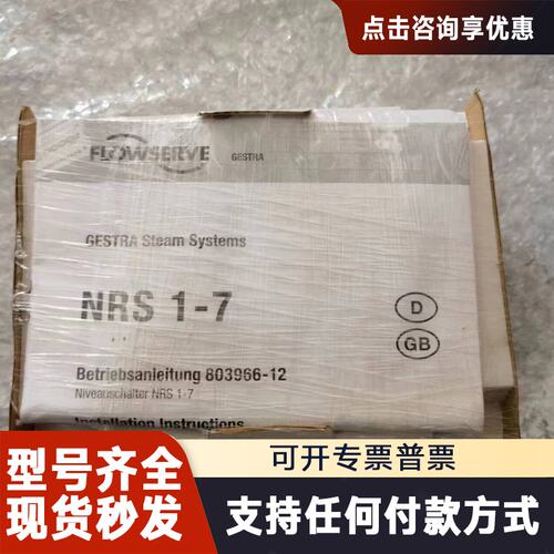 议价GESTRA NRS1-7 230V 15sec