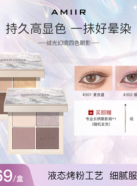 AMIIR艾米尔四色眼影盘紫色大地色腮红高光日常淡妆出门2025新款
