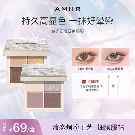 AMIIR艾米尔四色眼影盘紫色大地色腮红高光日常淡妆出门2025新款