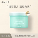 AMIIR艾米尔卸妆湿纸巾冰膜温和无刺激脸部深层清洁敏感肌可用