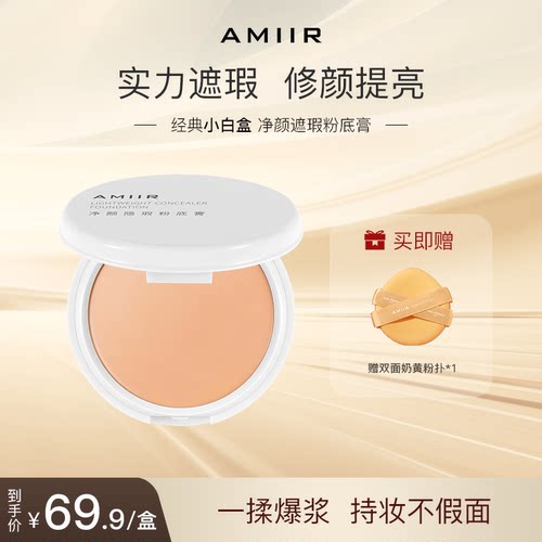 AMIIR粉底膏化妆师专用遮瑕膏