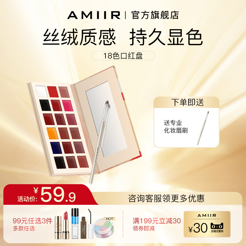 AMIIR艾米尔口红盘化妆师专用舞台妆调色多色唇彩盘套装大牌正品