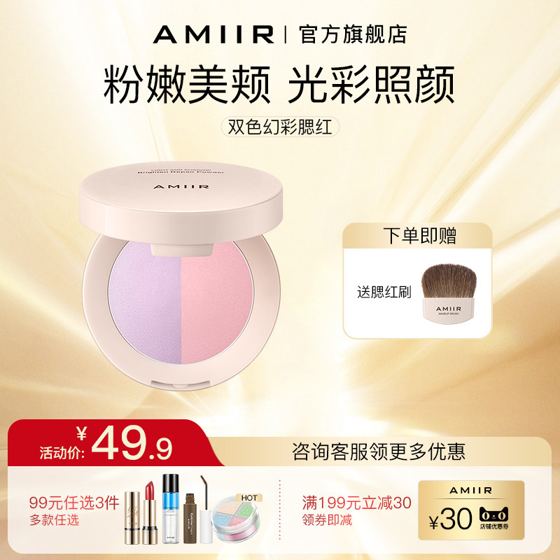 AMIIR艾米尔双色幻彩腮红裸妆自然保湿提亮肤色修容胭脂橘粉彩妆