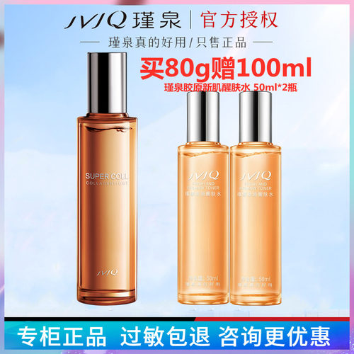 瑾泉乳液胶原新肌鲜嫩乳80g补水保湿滋润提拉紧致超微乳正品专柜