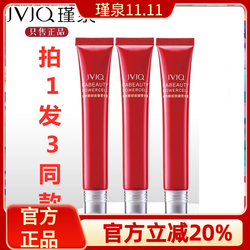 【无盒】瑾泉花妍菁萃多效眼部按摩菁华露 眼霜眼精华滚珠按摩