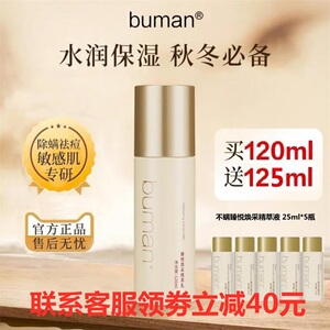 buman不螨臻悦焕采精萃乳乳液