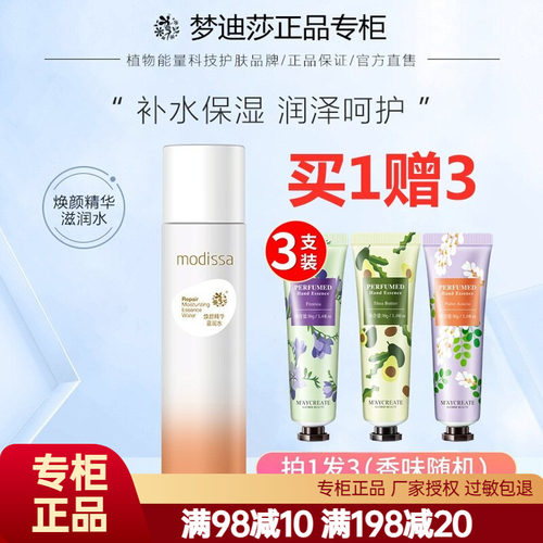 梦迪莎精华滋润水焕颜补水保湿