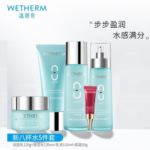 温碧泉补水保湿滋润化妆品5件