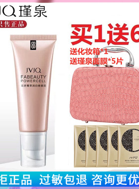 JVJQ瑾泉花妍菁萃柔光雪凝BB霜38g 自然保湿美容粉底液专柜正品