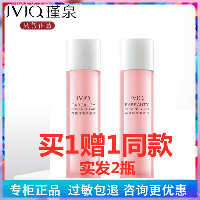 瑾泉化妆品花蜜纯净柔肤水110ml柔肤水正品专柜补水保湿深沉滋润