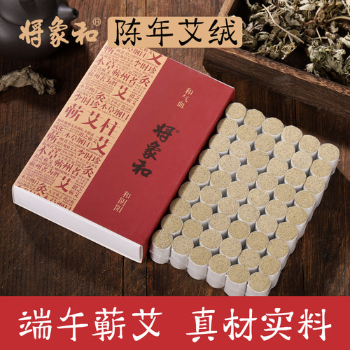 将象和陈年随身灸艾柱推荐