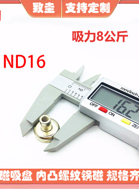 D16mmND内螺纹锅磁磁性吸盘磁吸现货直径小磁吸A3钢套磁铁单面磁