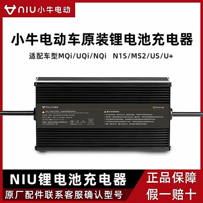 小牛电动全新原厂正品充电器N1/N1S/UQi/U2/M1/M+/ML/通用锂电型