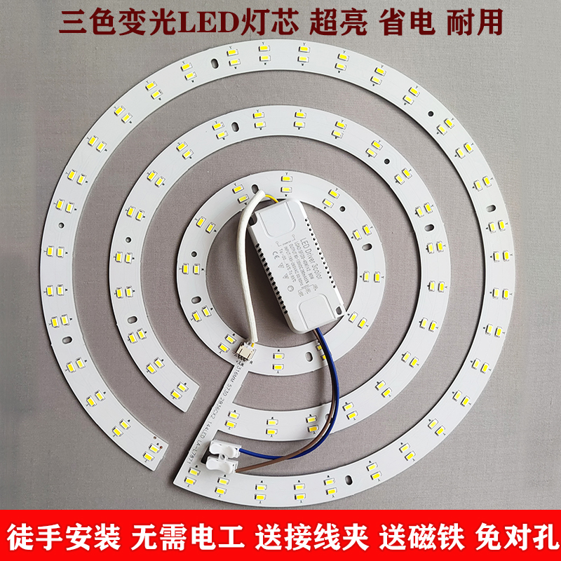 LED吸顶灯免对孔灯芯贴片LED光源