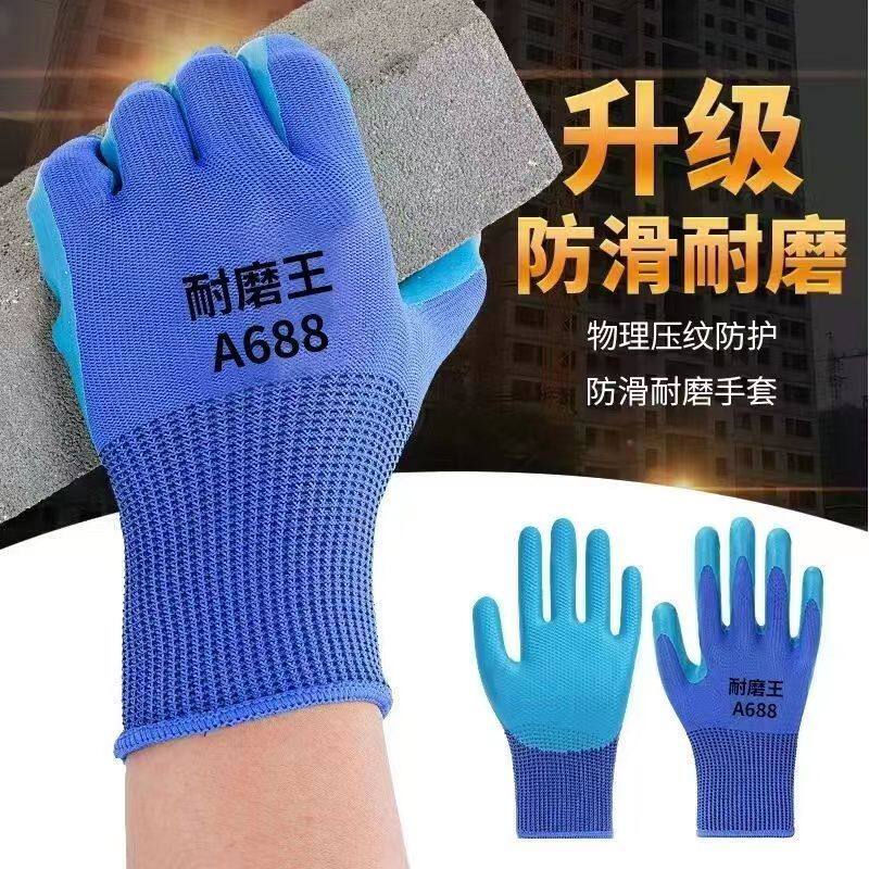 12双装劳保手套男士建筑用乳胶劳保耐磨王防滑透气干活工地建筑