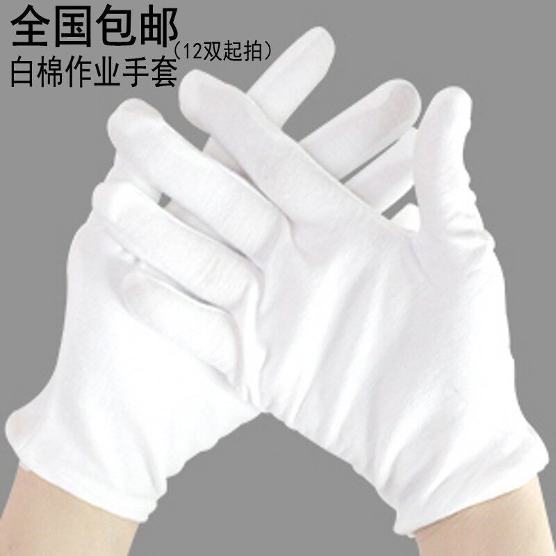 礼仪珠宝作业弹力棉吸汗白手套