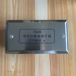 304不锈钢等电位联结端子箱TD28暗装明装端子盒 防雷接地箱