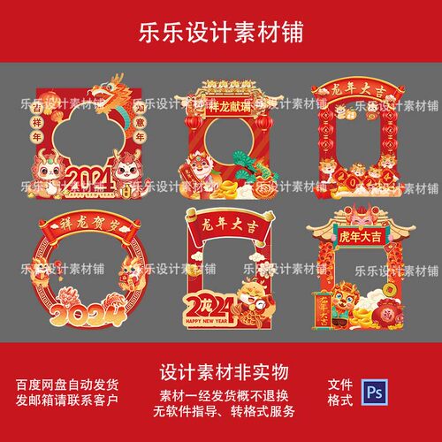2024新年龙年拍照框ps设计素材元旦春节合影打卡相框KT板设计素材