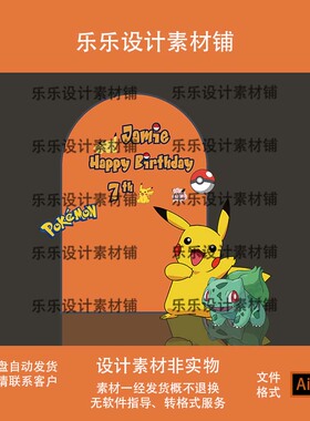 橙黄色皮卡丘主题卡通宝宝宴周岁满月生日派对迎宾背景设计素材