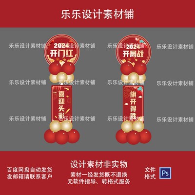 新款开门红年会装饰商场店铺氛围门口立柱迎宾牌摆件布置素材