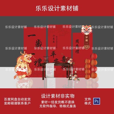 新款红色中式风可爱龙主题宝宝宴满月百天周岁派对背景设计素材