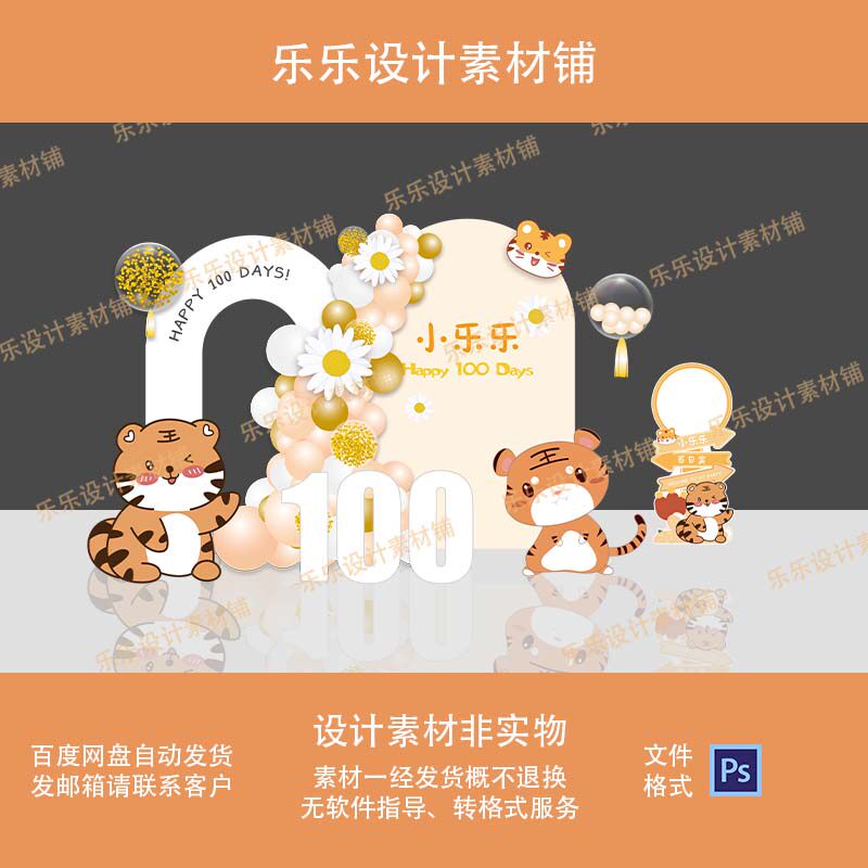 卡通橙色老虎插画小花可爱虎宝宝宴满月百天周岁生日派对设计素材