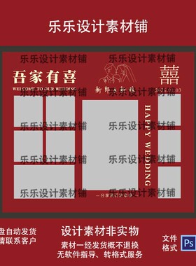 新款红色婚礼照片墙效果图结婚海报迎宾舞台背景设计素材
