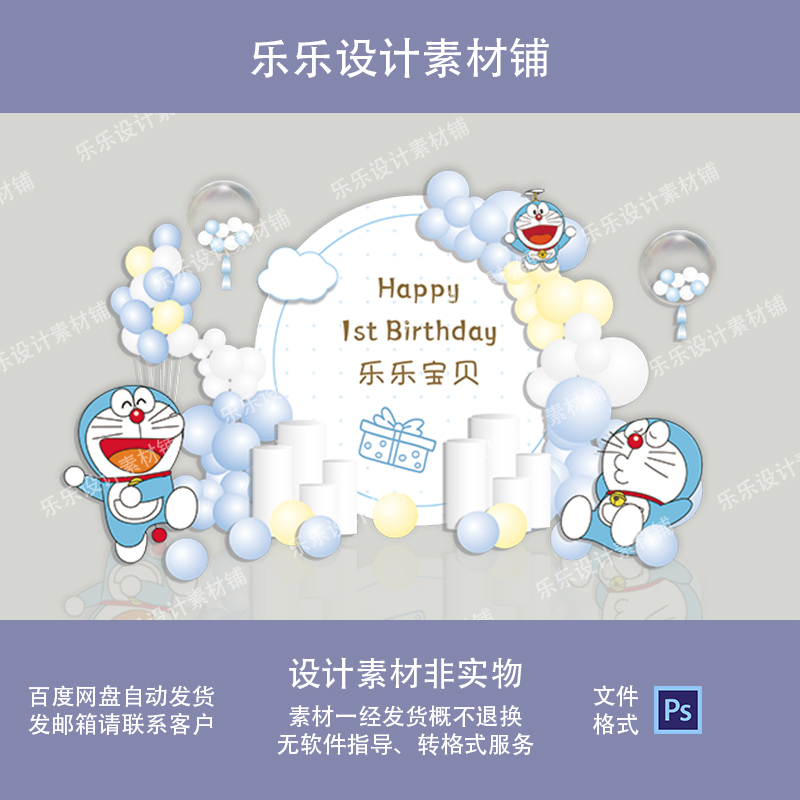 卡通室内新款机器猫宝宝宴满月百天周岁宴生日派对材质背景素材