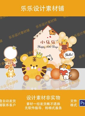 橙色白色卡通小老虎主题宝宝宴满月百天周岁生日派对背景设计素材