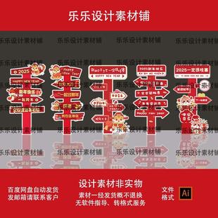 2025蛇年年会指示牌立牌指路牌迎宾美陈布置设计素材AI源文件
