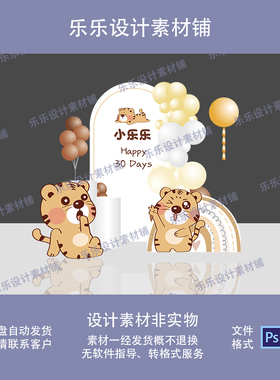 橙色白色卡通小老虎主题宝宝宴满月百天周岁生日派对背景设计素材