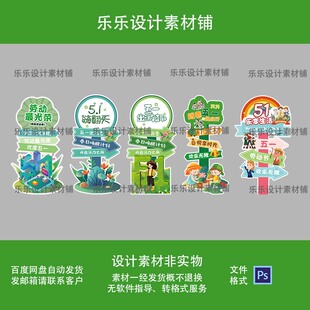 新款上市51向致敬迎宾牌路引牌指示牌设计素材五一劳动节Ps Ai