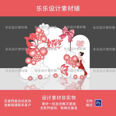 三八妇女节新款节活动布置38女王母亲节拍照舞台背景设计PS素材