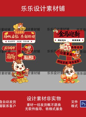 2026优质蛇年精品马年新款元旦节典年会指示牌设计素材AIps源文件