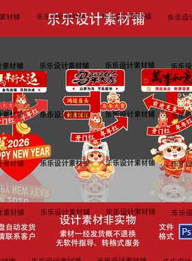 2026优质7天精品马年新款元旦节典年会指示牌设计素材AIps源文件