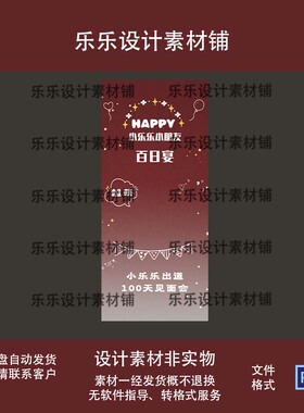 新款红色大头照片墙海报满月百天周岁宴效果图设计素材ps