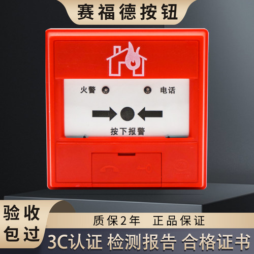 营口塞福手动报警按钮消防报过