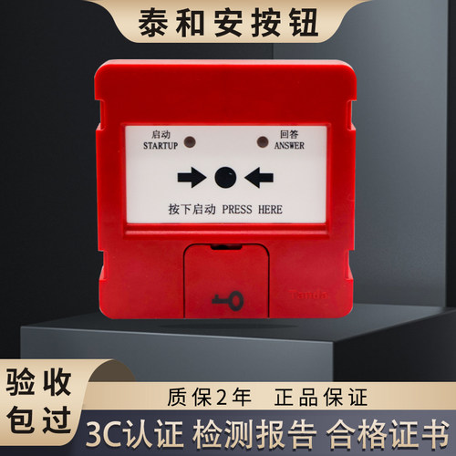 深圳泰和安消火栓按钮TX3153N