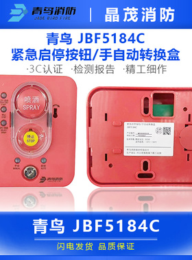 北大青鸟紧急启停按钮JBF5181C气体释放警报器5184C放气灯5180CF