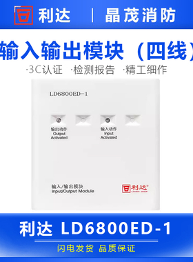 利达输入输出模块LD6800ED-1控制模块LD6800G-1双强切模块LD6803G