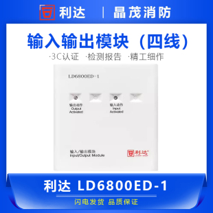 1底座LD60 LD6800ED 北京利达华信输入输出模块