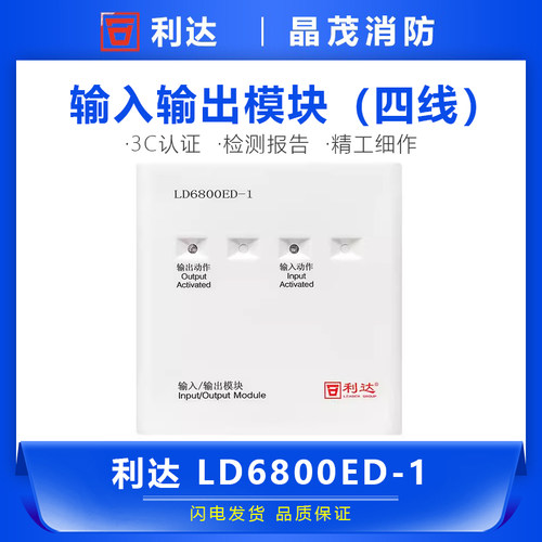 北京利达华信输入输出模块 LD6800ED-1底座LD60（ED)